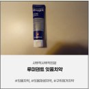 잇몸치약 추천 루미덴트 후기｜잇몸재생치약으로 구취까지 잡은 리얼 사용기