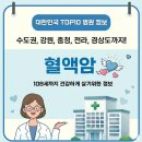 전남대학교 면역치료혁신센터 | 2026년 대한민국에서 혈액암 치료 가장 잘하는 병원 TOP10, 질병코드