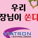 (주)비아트론 - 3538 | (주)비아트론