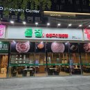 돝집