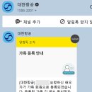자여민원센터 | [신혼여행준비] 대한항공 마일리지 사실혼 공증 후 가족등록, 마일리지 합산 후기