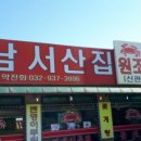 충남서산집꽃게탕 이미지