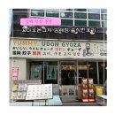 김해점심 맛집 추천 요미우돈교자 솔직한 후기