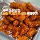 군청로 | 추억의 닭강정, 하림맥시칸 곡성점 포장후기(ft.내돈내산)