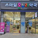 우리스마일약국 이미지