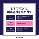 강동탑정형외과의원 이미지