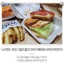노브랜드 버거 추천 그릴드불고기버거 페퍼로니피자치킨버거 가격 후기