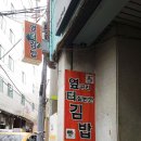 옆구리터질뻔한김밥