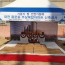 용문동 주상복합 신축공사 이미지