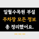 일월차