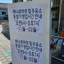 이양청풍농협하나로마트 선녀점