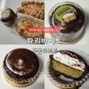 새로나빌딩 | [파바두쫀타르트맛집/내돈내산] 파리바게뜨 반포제일점