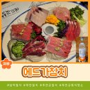 에드가 참치 이미지