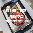 🌸 봄이 성큼! 아기와 함께한 설빙 청라국제도시점 방문 후기 🍓🍨(청라6단지)