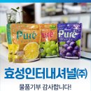 효성인터내셔널(주)