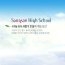 상산고등학교 이미지
