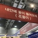 [식품박람회] 2018 광주국제 식품 전 관람 후기