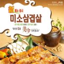 미소삼겹살 아시아경제