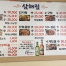 삼해식당