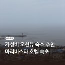 세븐일레븐속초청초호점 | 강원도 속초 가성비에 접근성까지 완벽 그 자체인 ‘마리비스타 호텔’