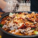 이옥취손만두