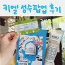 성수카서비스 | 2025년 5월 키엘 성수 팝업 후기 - 피부진단, 럭키드로우 등등