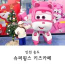 인천송도 슈퍼윙스키즈카페 33개월아기랑 재방문