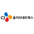 [26년 상반기 취준기록] CJ올리브네트웍스 서류합격, 온라인테스트 후기