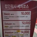 화신로-3 | [구미 광평동] 깨끗하고 편리한 24시간 자동세차장 컴인워시 세차 후기