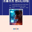 AI 프롬프트 엔지니어링 이미지