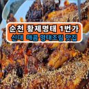 황제명태1번가 이미지