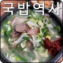 국밥종류 국밥역사 에 대해 알아보자!