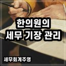 세무회계주영