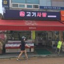 성대고기사랑
