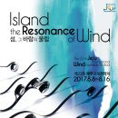 『제주국제관악제』 이미지