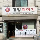 세븐일레분 종로배화점 | 광화문 점심맛집 혼밥 하기 좋은 광화문 분식점 김밥이야기