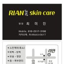 리안스킨케어 네이버블로그