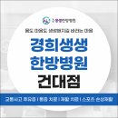 [공지] 경희생생한방병원 건대점 의료진 소개