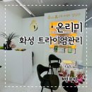 온리미 - 포항시 남구 중섬로 16 | 새솔동피부관리 온리미 새솔동잡티제거 트라이엄 추천
