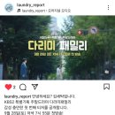 김세탁, KBSDRAMA, 정현님 인스타, 유튜브, 네이버 tv, kbs 홈페이지 - 다리미 패밀리 첫 번째 티저 이미지