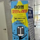 엠노래연습장 이미지