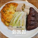 면치기 밥치기 | 회동집ㅣ정선 1박2일여행 콧등치기국수 내돈내산 맛집 추천(feat.생곤드레밥,모둠전)