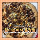 가득피자 운정점 | [운정피자맛집] 불고기 향 가득, 탐나는 피자 운정점 솔직 후기💗