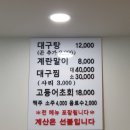 속시원해 대구탕 이미지