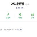 25시횟집 이미지