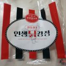 인생닭강정 매콤 닭강정 후기