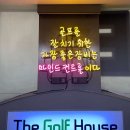 더 골프 하우스 이미지