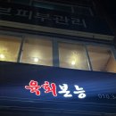 육회본능 울산 야음동 술집 육회 맛집 방문 솔직 후기