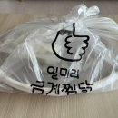 일미리금계찜닭강대후문점
