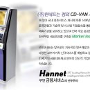 (주)한네트 이미지